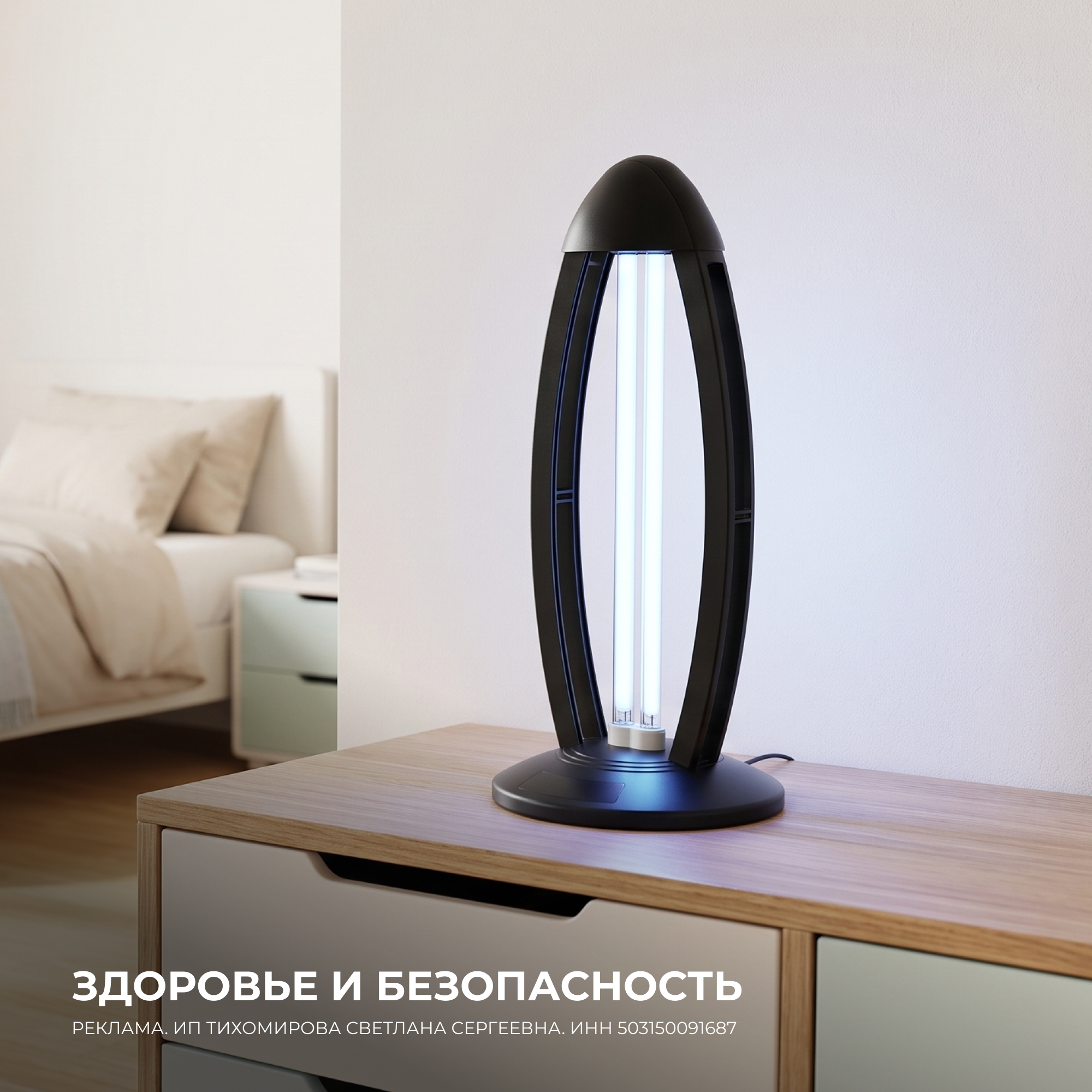 ЗАБОТА О ЗДОРОВЬЕ