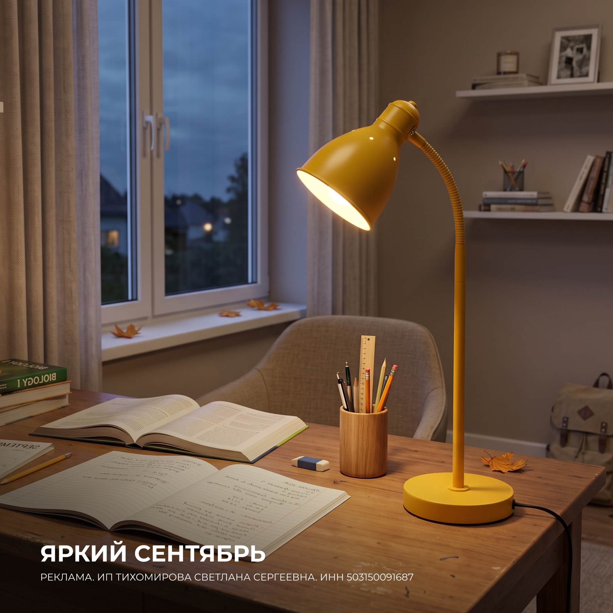 ЯРКИЙ СЕНТЯБРЬ