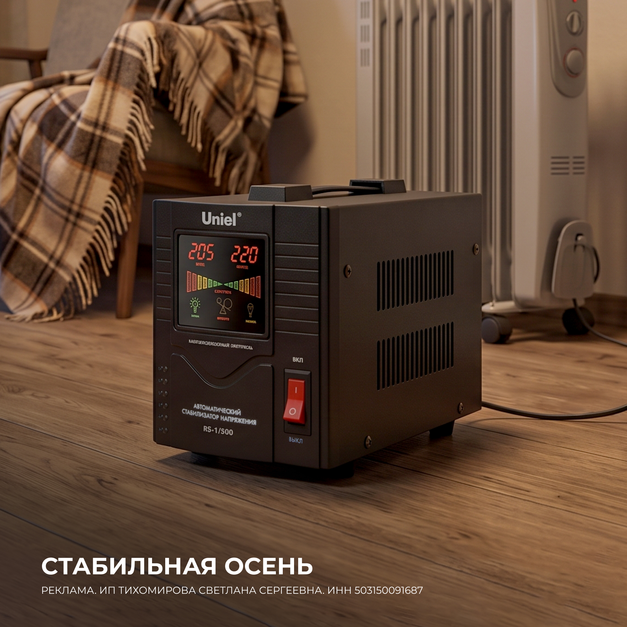 СТАБИЛЬНАЯ ОСЕНЬ