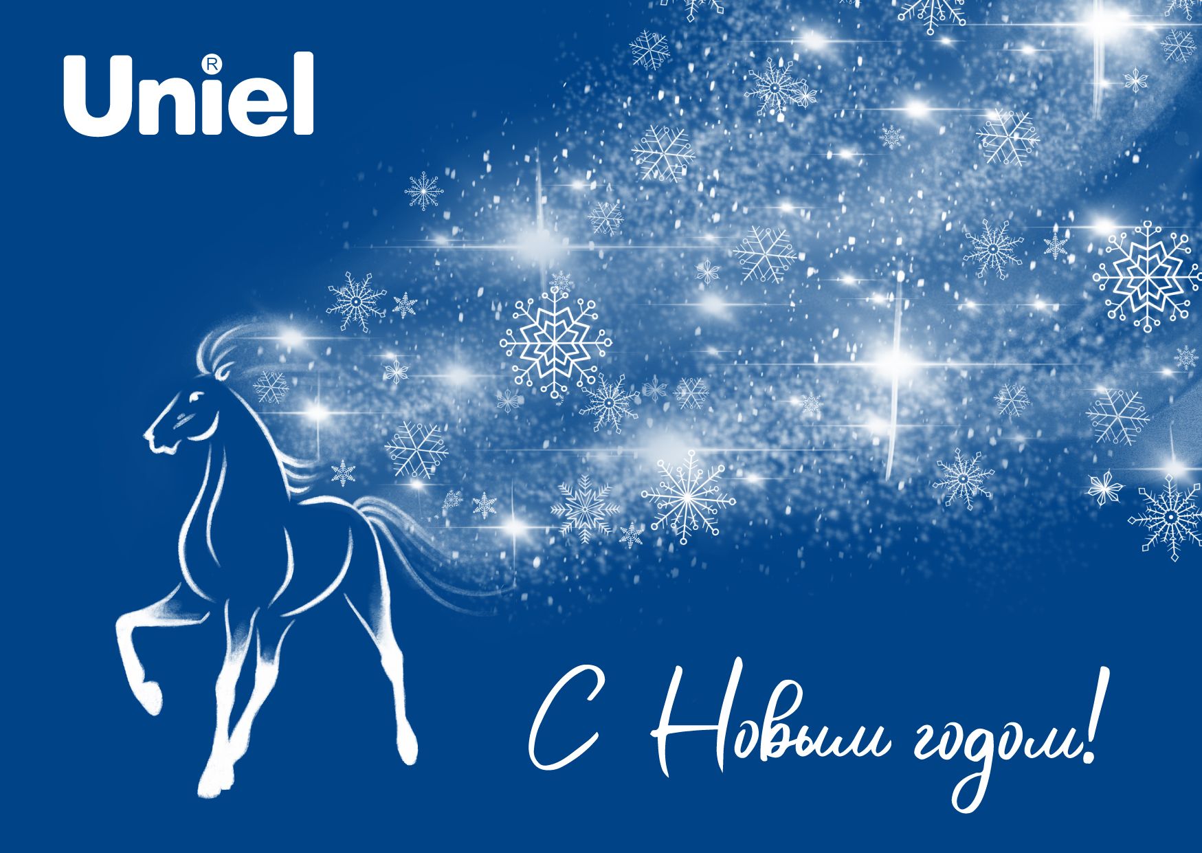 С новым годом!